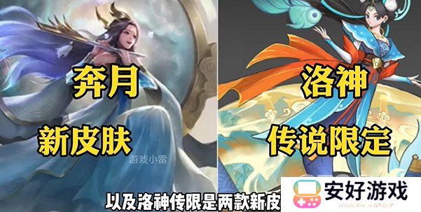 王者荣耀520活动皮肤返场最新爆料 2024年520返场皮肤有哪些