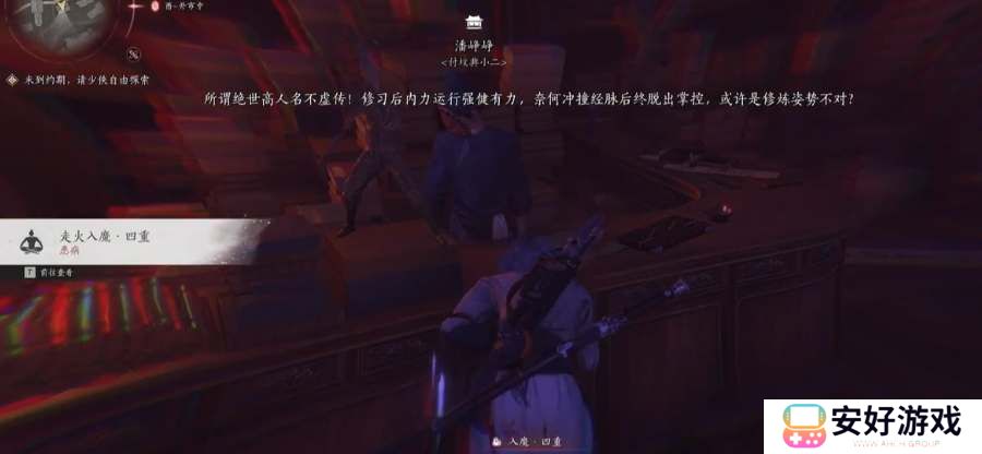 燕云十六声走火入魔了怎么办