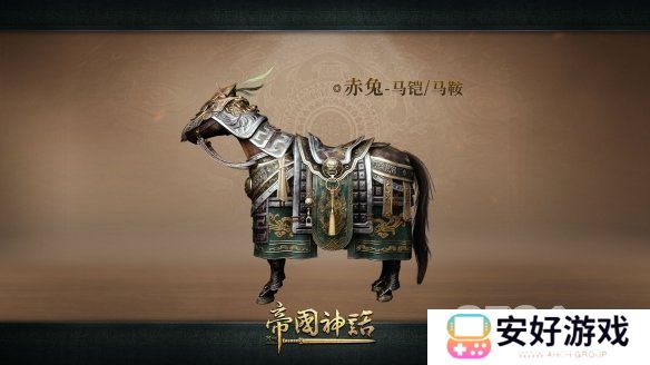 帝国神话全新建筑外观上线 武将马铠同步更新