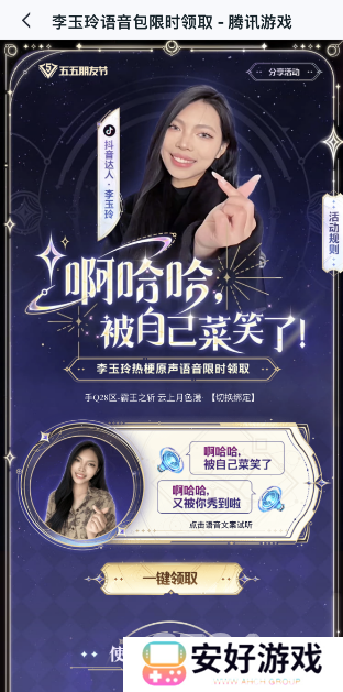 王者荣耀李玉玲语音包怎么设置 王者荣耀李玉玲语音包设置方法