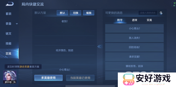 王者荣耀李玉玲语音包怎么设置 王者荣耀李玉玲语音包设置方法