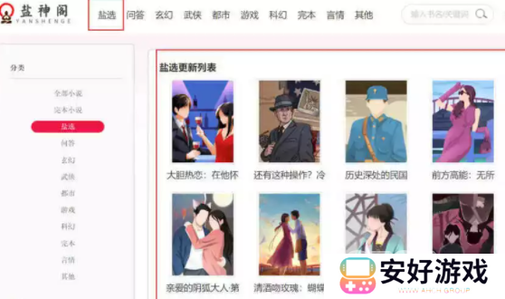 盐神阁知乎官网入口 盐神阁免费阅读在线入口地址分享