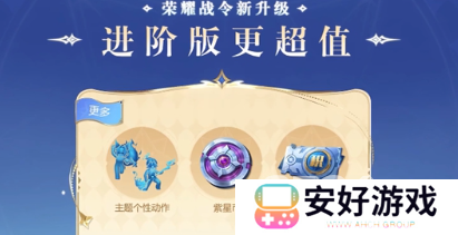 王者荣耀新赛季的战令该不该买 王者新赛季的战令怎么买最划算