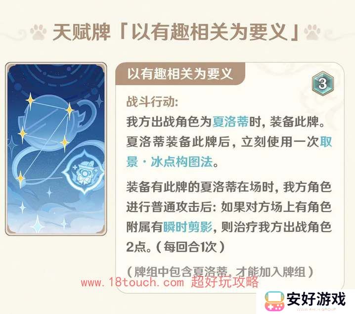 原神七圣召唤夏洛蒂技能天赋介绍