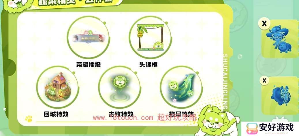 王者荣耀菜狗联动战令奖励一览