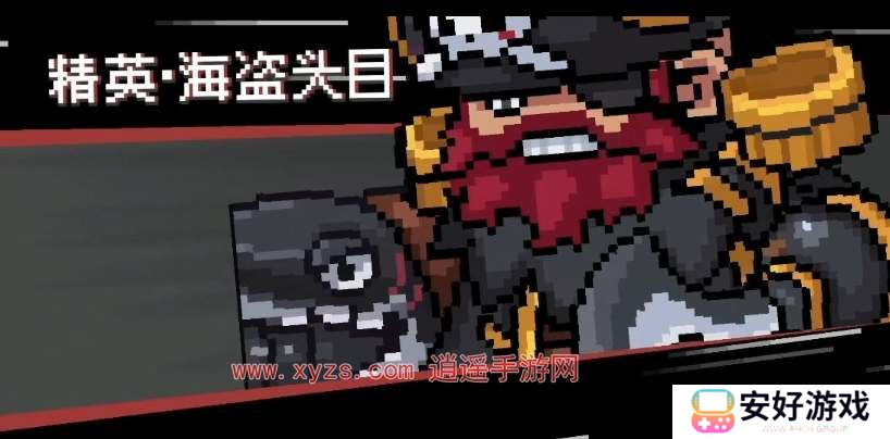 元气骑士前传海盗头目刷新时间