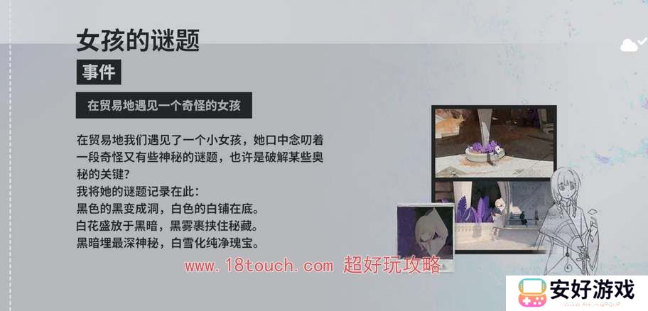 来自星尘小女孩的谜题任务解密攻略