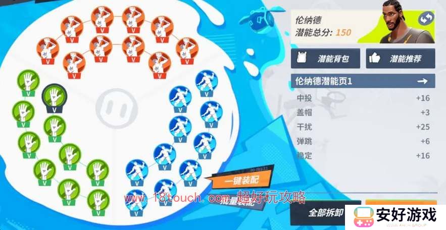 全明星街球派对伦纳德潜能加点攻略