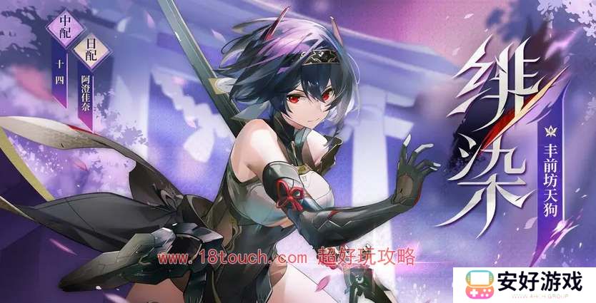 深空之眼绯染丰前坊天狗技能效果介绍