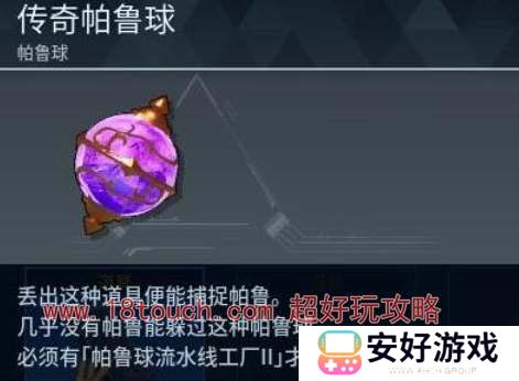 幻兽帕鲁帕鲁球获取途径介绍