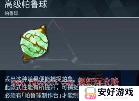 幻兽帕鲁帕鲁球获取途径介绍