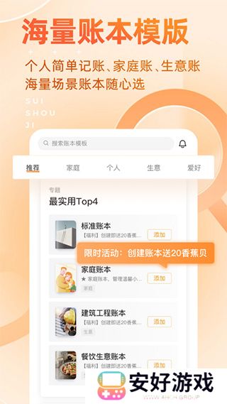 随手记2024最新安卓版