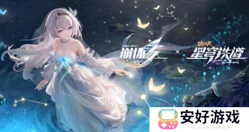 《崩铁》X《崩坏3》联动第二弹，预计后半年开启，联动角色太惊喜