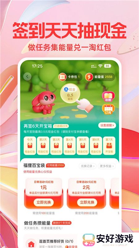 阿里巴巴一淘任务版APP