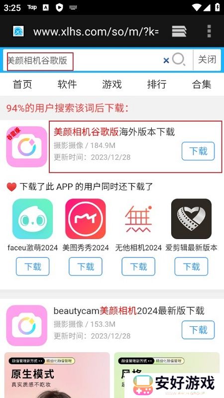 美颜相机谷歌版海外版本