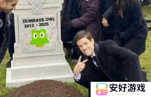 多邻国猫头鹰去世上热搜，官方整活直接“整死”了，网友纷纷热议