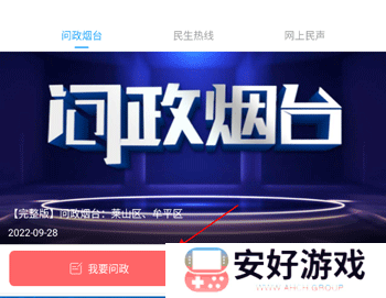 烟台时刻问政烟台直播2024最新版