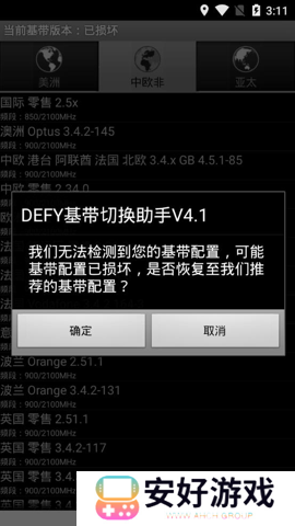 DEFY基带切换助手安卓版