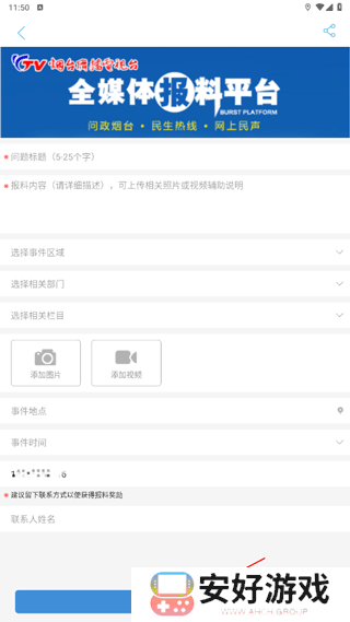 烟台时刻问政烟台直播2024最新版