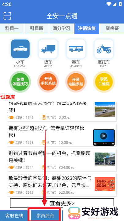 全安一点通科一科四模拟考试app