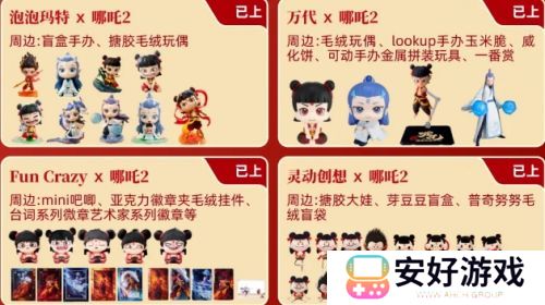 《哪吒2》联动泡泡玛特，哪吒和敖丙盲盒太可爱，都卖脱销了