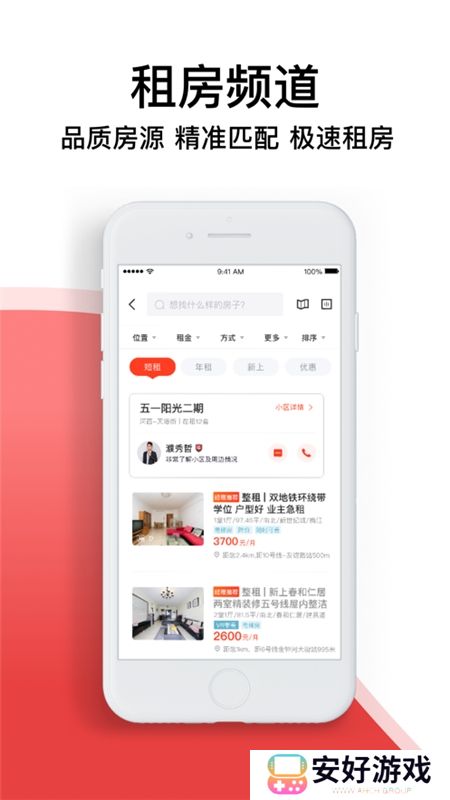 中原找房app最新手机版