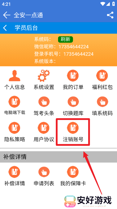 全安一点通科一科四模拟考试app