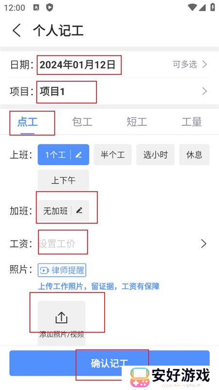 建筑工地记工记账神器手机版