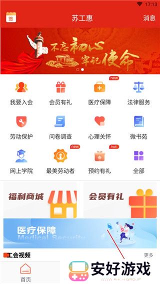 苏工惠app官方最新版(苏州市总工会app)