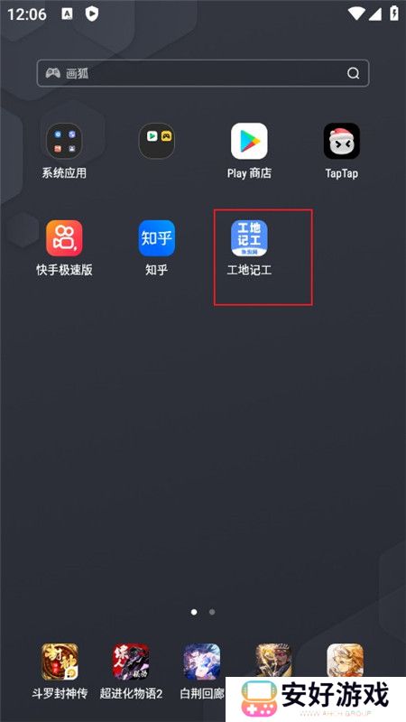 建筑工地记工记账神器手机版