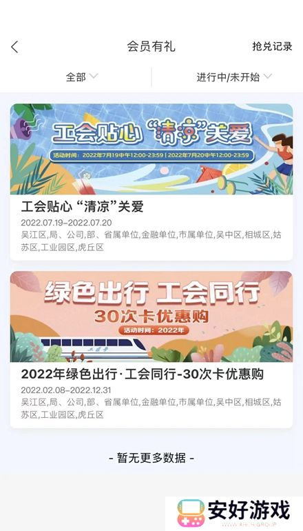 苏工惠app官方最新版(苏州市总工会app)