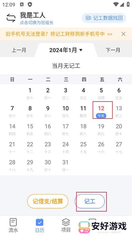 建筑工地记工记账神器手机版