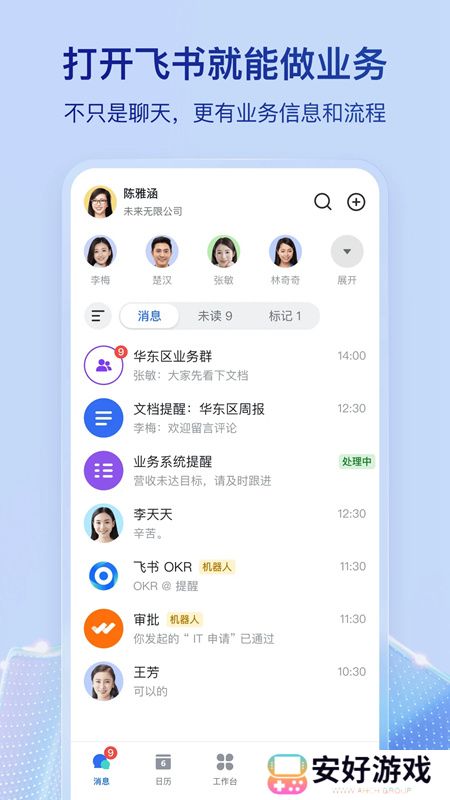 飞书手机三一版app2024最新版