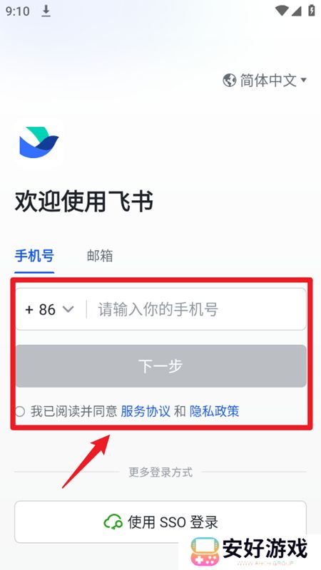 飞书手机三一版app2024最新版