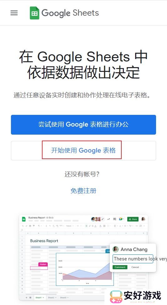 google谷歌表格中文版手机apk