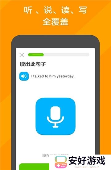 多邻国免费学英语
