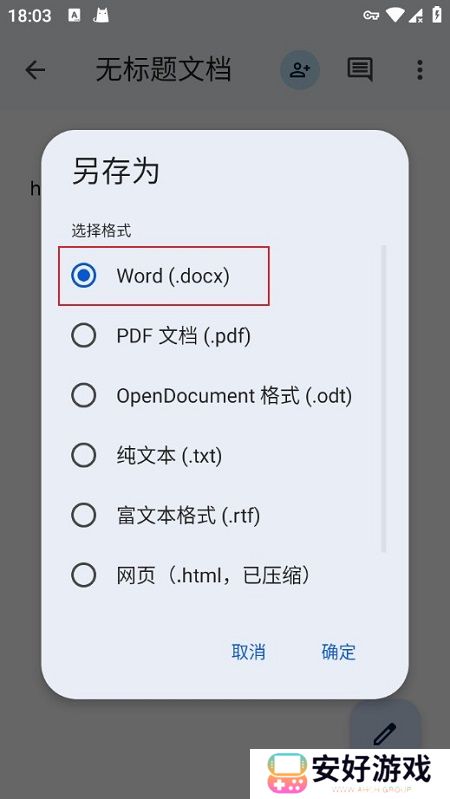 google文档官方版2024最新版