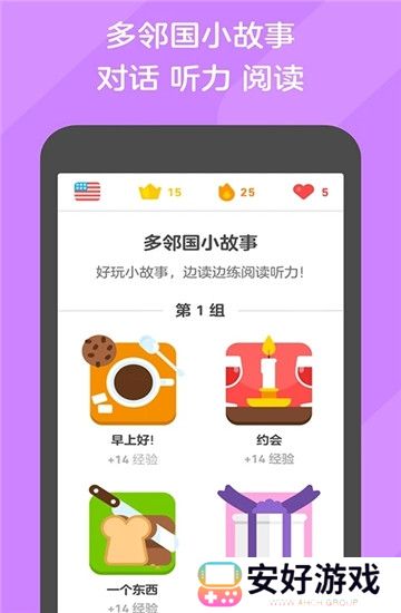 多邻国免费学英语