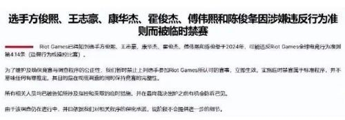 PCS爆发假赛风波：6位选手被官方禁赛调查，拳头官方这次是真怒了
