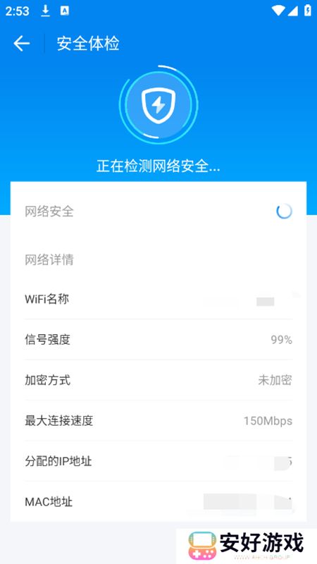 wifi万能钥匙官方正版安装包