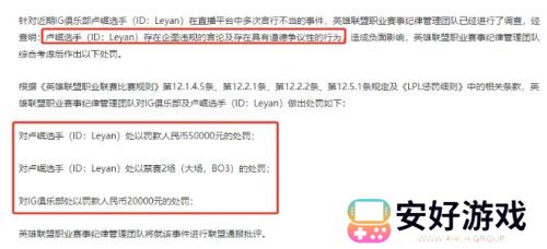 LPL最穷职业选手诞生，Leyan被罚10个月工资，过年回家兜里只剩9千块