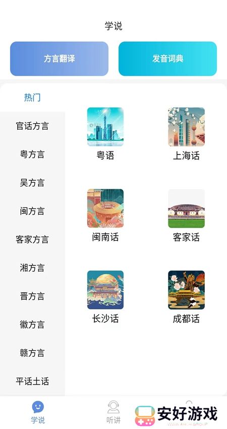 方言通app官方正版客户端