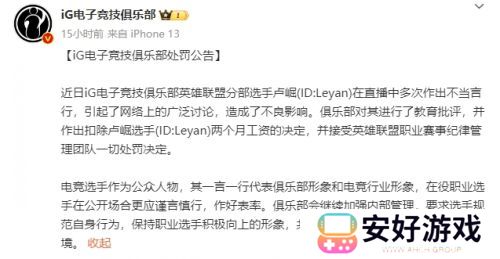 LPL最穷职业选手诞生，Leyan被罚10个月工资，过年回家兜里只剩9千块