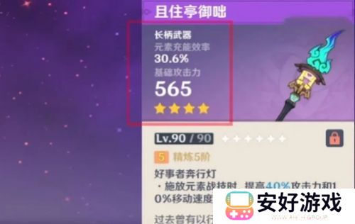 《原神》5.4版本再添新4星武器，活动免费精5，香菱终于不用抢鱼叉了