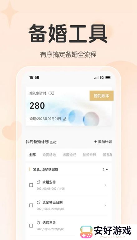找我婚礼官方app最新版
