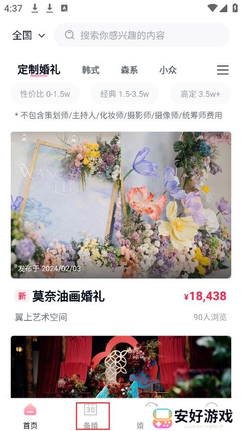 找我婚礼官方app最新版