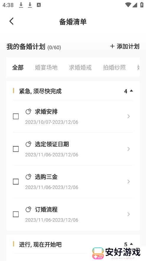 找我婚礼官方app最新版