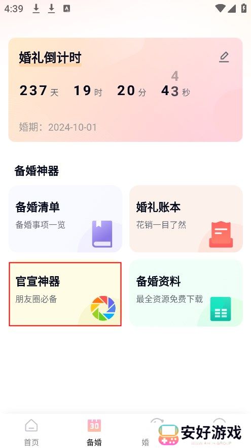 找我婚礼官方app最新版