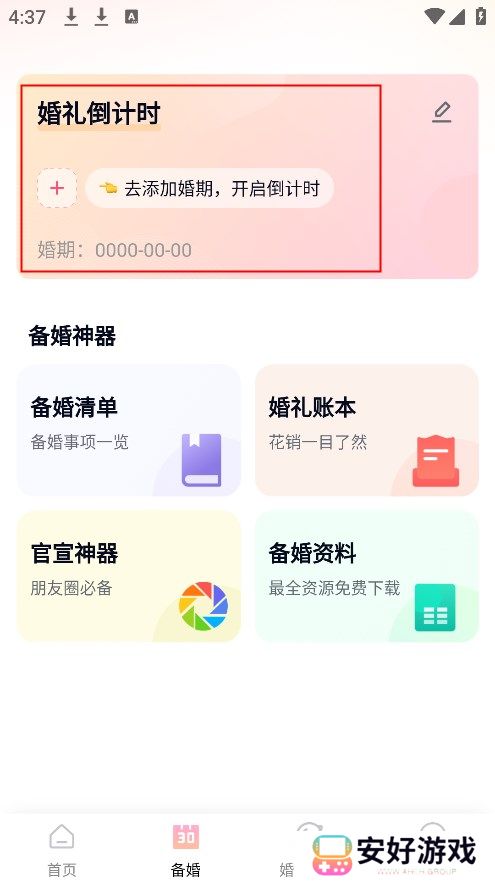 找我婚礼官方app最新版