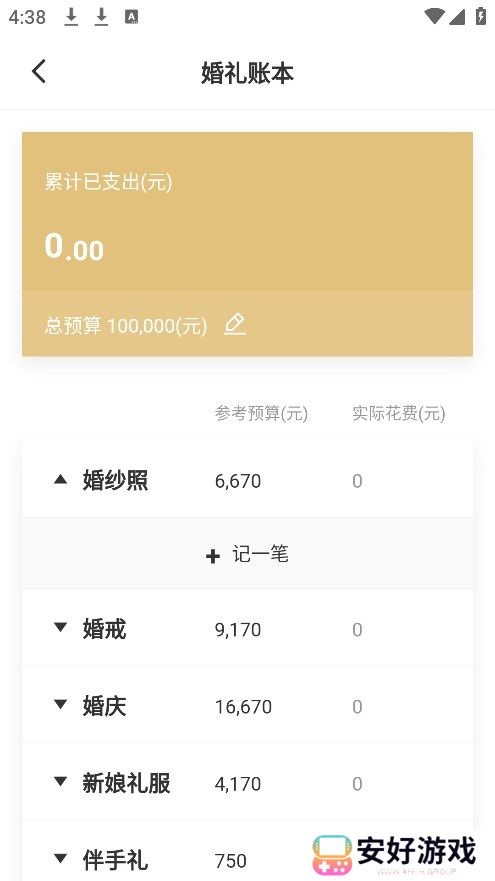 找我婚礼官方app最新版